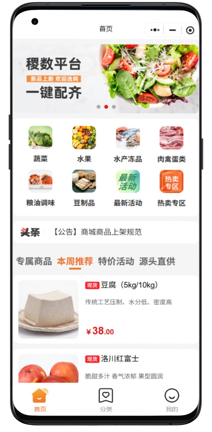 稷数平台微信小程序界面
